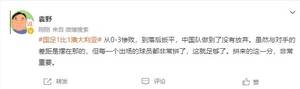 袁野：从惨败到扳平国足没放弃，每一个球员都拼了这就足够了