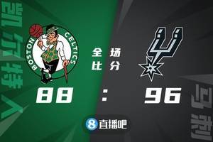 🏀穆雷29+11+6 凯尔登17+14 塔图姆24+12 马刺擒绿军止6连败