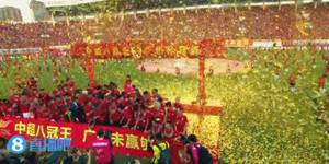 两年前的今天，广州恒大实现中超8冠王成就