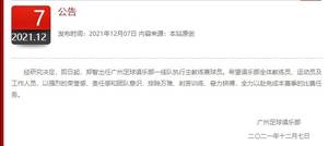 广州队官方：郑智出任一线队执行主教练兼球员