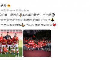 严鼎皓晒合影：感谢球迷！为团队感到骄傲💪🏽拼到最后❤️