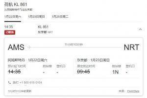洛国富从荷兰飞往东京航班显示取消，网友：机场两个酒店订满了