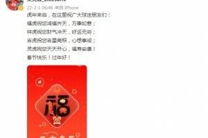 艾克森发文送虎年祝福：春节快乐！过年好！