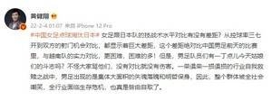 黄健翔:中日女足技战术水平差距巨大,比前天中越比赛困难的多
