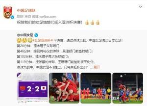祝贺我们的女足姑娘们闯入亚洲杯决赛！👍👍👍