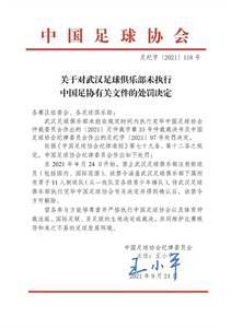 中超深陷说谎者悖论，蒿俊闵讨薪能否掀起中国足球改革风暴？