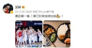 吴前发博：赛区第一餐 第三阶段继续加油