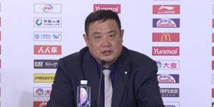 徐长锁:这场球输得可惜 队员们在场上也没有比对方更加积极主动