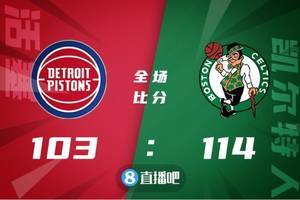 🏀塔图姆31+8+6 布朗22+8 康宁汉姆27+8+6 绿军轻取活塞迎5连胜