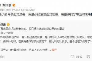 姚均晟：用最少的悔恨、浪费面对过去现在，最多梦想面对未来