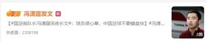 引热议！ “冯潇霆发文”话题排到微博热搜第二位