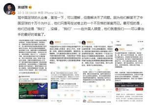 黄健翔：骂中国足球的从业者可以理解，但解决不了问题