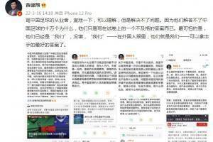 黄健翔：骂中国足球的从业者可以理解，但解决不了问题