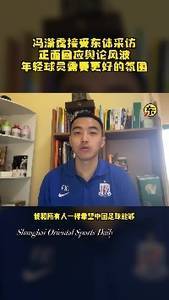 冯潇霆：不是不能接受批评，而是希望能理智科学地批评我们的不足