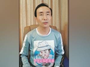 巩汉林：中国球迷只是爱之深责之切 坚信国足终将冲进世界杯