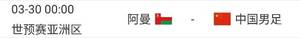 早报：12强赛国足1-1战平沙特，意大利无缘2022世界杯