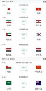 早报：明晨0点国足12强赛收官战，客场对阵阿曼