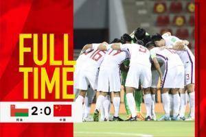 中国队客场0-2负于阿曼队，本次12强赛1胜3平6负最终名列B组第5名