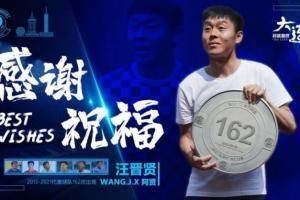 大连人官方：汪晋贤离队，自由身转会至长春亚泰