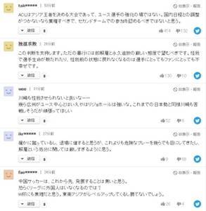 日本网友热议广州队处罚：少林足球！中国足球今后不会有出路了