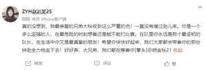 赵岩昊:大秋是最坚韧队长和最真挚朋友 带着他的拼劲走下去