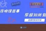 早报：C罗龙凤胎中儿子夭折；巴萨主场爆冷负保级队