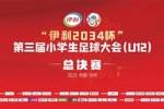 上直播吧，看足球小将！直播吧成为2034杯小学生足球大会直播平台