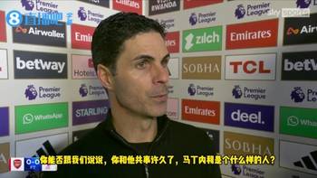 阿尔特塔：希望布拉德利伤势不重，马丁内利绝对没有想故意伤害他