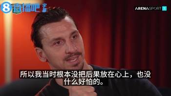 太疯狂了！伊布：我训练时曾经拉裤兜😅