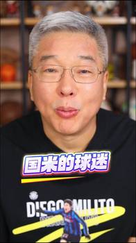 著名解说员刘建宏自曝：从上世纪90年代起，我就成为了国米球迷