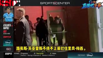 罕见发火💢！迈阿密3球惨败，苏神通道内紧急阻拦愤怒梅西