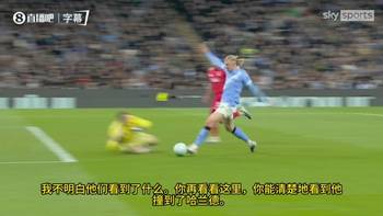 英超裁判专家：哈兰德这个是误判，应该是点球