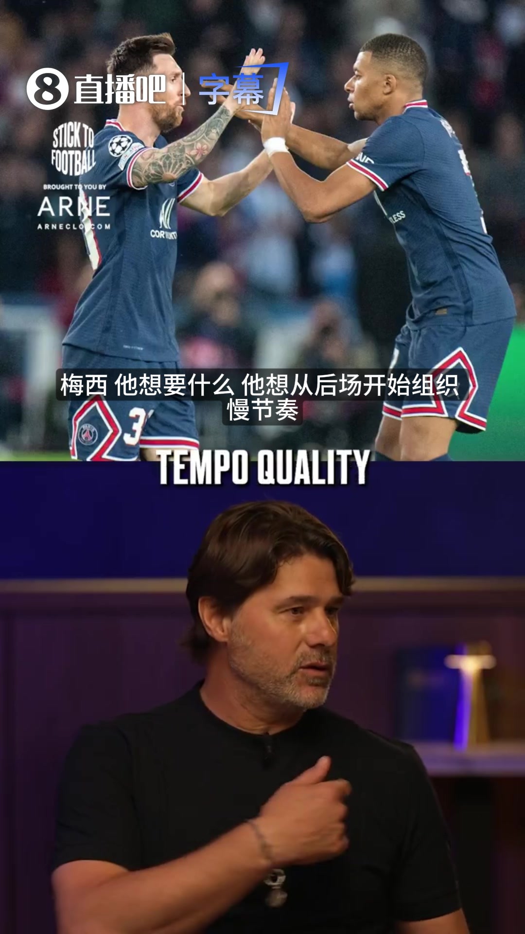 波切蒂诺：在巴黎时梅西要节奏，姆巴佩要空间，他俩根本不兼容！